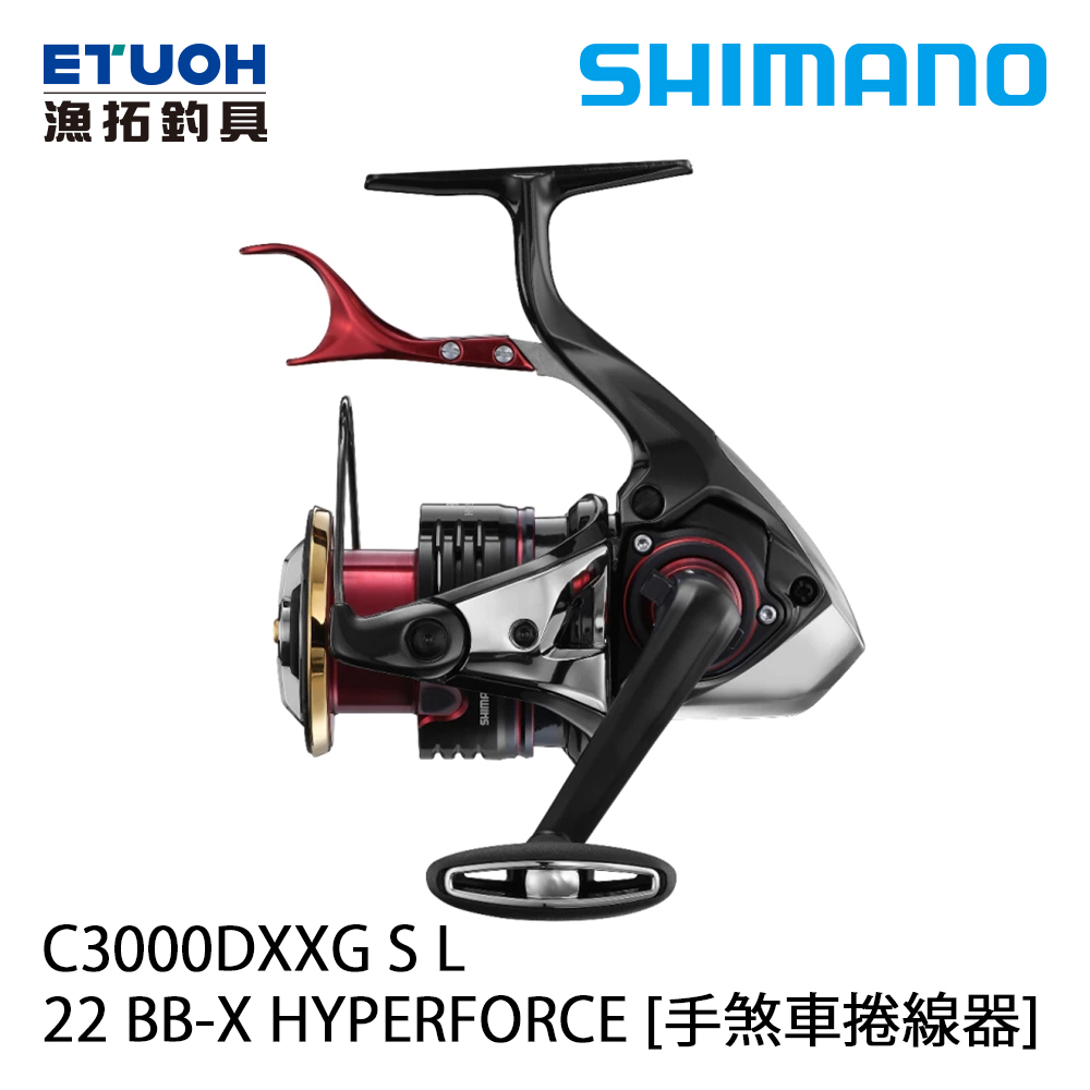 送500元滿額抵用券] SHIMANO 22 BB-X HYPER FORCE C3000DXXG S L [磯釣